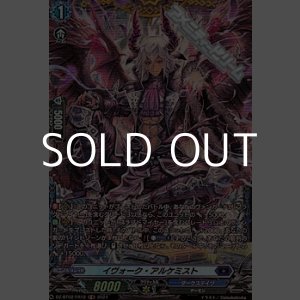 画像: 【FR】イヴォーク・アルケミスト