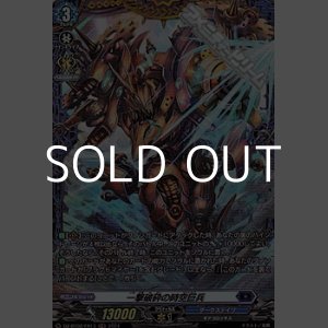 画像: 【FR】一撃破砕の時空巨兵