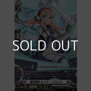 画像: 【FR】銀河英勇 センダー・ファリス