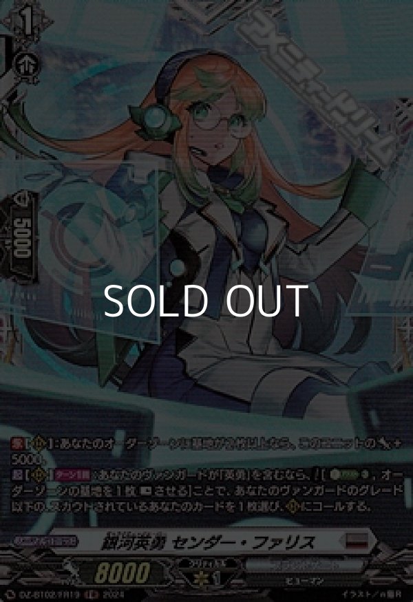 画像1: 【FR】銀河英勇 センダー・ファリス (1)
