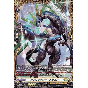 画像: 【FR】オブリゲイター・ドラゴン