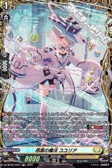 画像: 【FR】昂薬の魔法 ユユリア