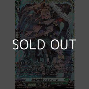 画像: 【FR】冥福の妖精 トルデリーゼ