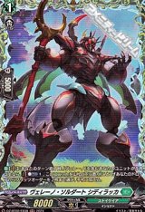 画像: 【FR】ヴェレーノ・ソルダート シディラッカ