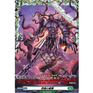 画像: 【FR】怨毒の握撃