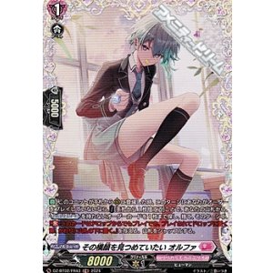画像: 【FR】その横顔を見つめていたい オルファ