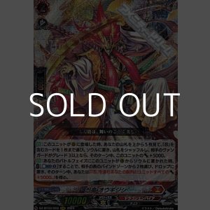 画像: 【RRR】忍竜 オウギジシ