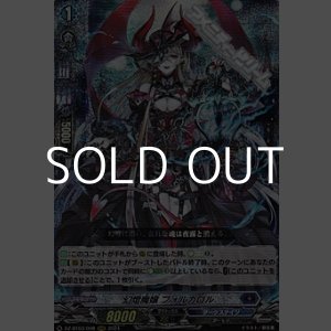 画像: 【RRR】幻燈魔嬢 フォルカロル
