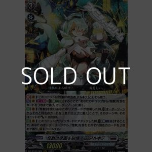画像: 【RRR】怪獣は楽園を破壊する アルキテ