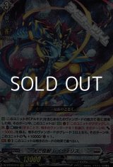 画像: 【RRR】光芒怪獣 レイヴィリス