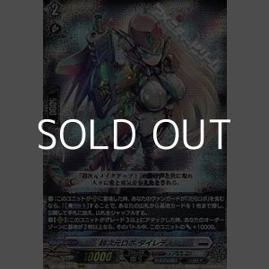 画像: 【RRR】超次元ロボ ダイレディ