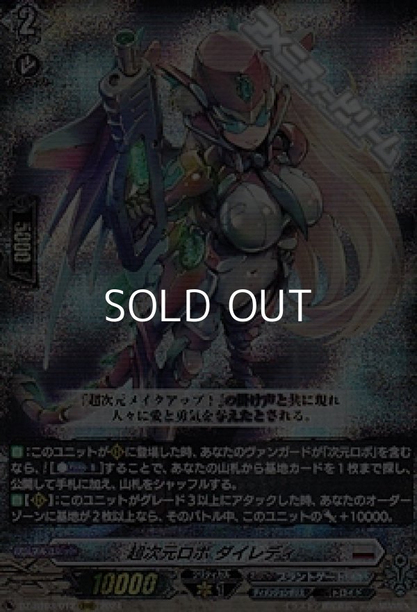 画像1: 【RRR】超次元ロボ ダイレディ (1)