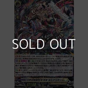 画像: 【RRR】沈黙の毒騎士 影潜者 モーダリオン