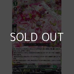 画像: 【RRR】友好の乙女 アルヴィナ