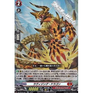 画像: 【RR】ラヴィジング・ドラゴン