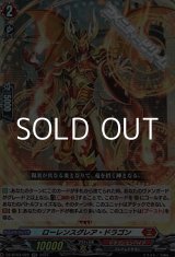 画像: 【RR】ローレンスグレア・ドラゴン