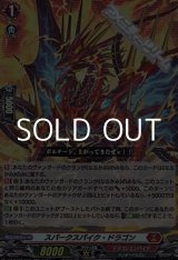 画像: 【RR】スパークスパイク・ドラゴン