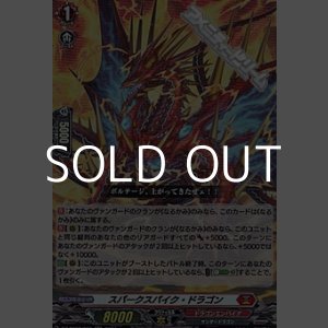 画像: 【RR】スパークスパイク・ドラゴン
