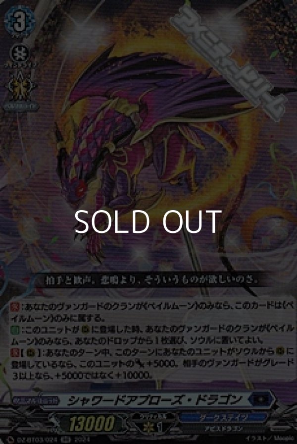 画像1: 【RR】シャワードアプローズ・ドラゴン (1)