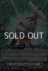 画像: 【RR】アームド・アームズ “ドリル”