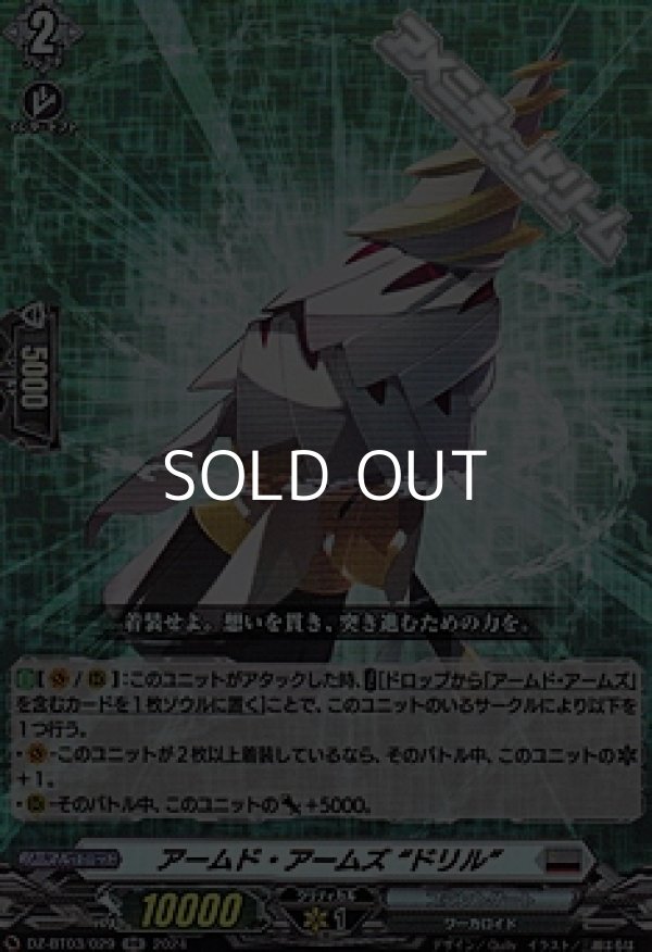 画像1: 【RR】アームド・アームズ “ドリル” (1)