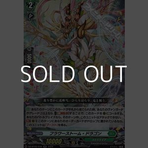 画像: 【RR】フラワーストーム・ドラゴン