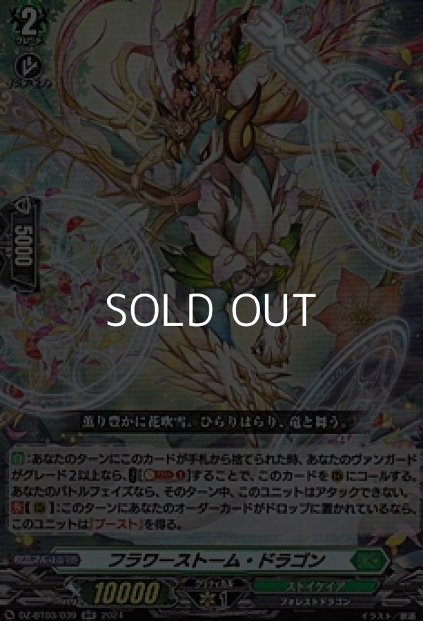 画像1: 【RR】フラワーストーム・ドラゴン (1)
