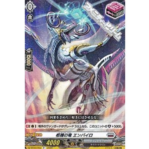 画像: 【R+】柩機の竜 エンバイロ