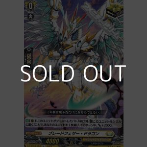 画像: 【R+】ブレードフェザー・ドラゴン