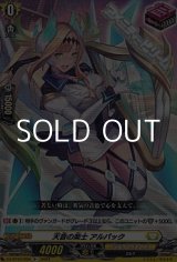 画像: 【R+】天音の楽士 アルパック