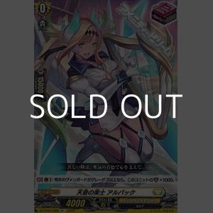 画像: 【R+】天音の楽士 アルパック