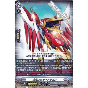画像: 【R】次元ロボ ダイドラゴン