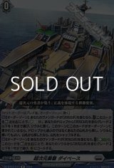 画像: 【R】超次元要塞 ダイベース