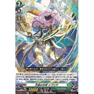 画像: 【R】万波の水将 シプリア