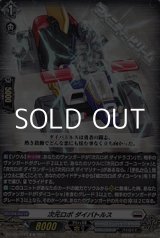 画像: 【C】次元ロボ ダイバトルス