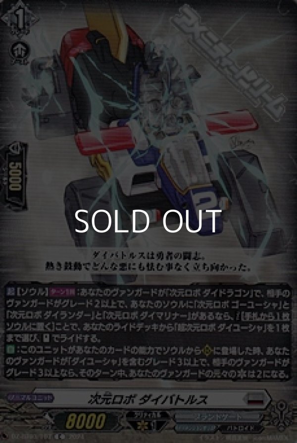 画像1: 【C】次元ロボ ダイバトルス (1)