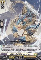 画像: 【C】暗躍の爪 影潜者 ティグリス