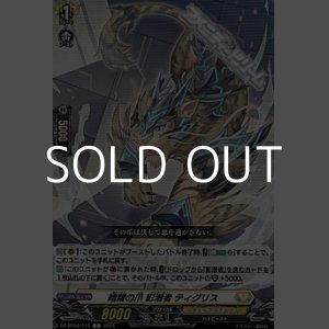 画像: 【C】暗躍の爪 影潜者 ティグリス