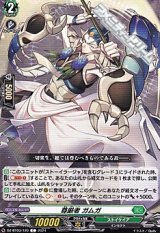 画像: 【C】尊厳者 ガムガ