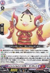 画像: 【EX】とととともにとつげき！ ゴンザレス