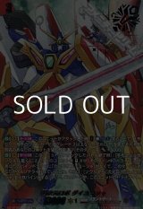 画像: 【SEC】超次元ロボ ダイユーシャ