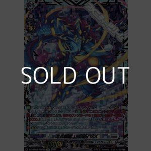 画像: 【FFR】光芒怪獣 レイヴィリス