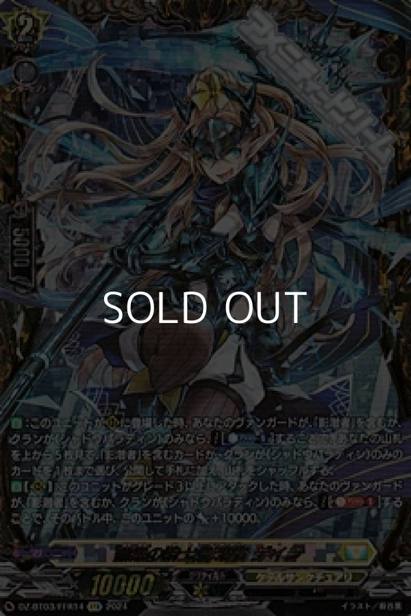 画像1: 【FFR】翻然の騎士 影潜者 デイラ (1)