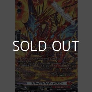 画像: 【SR】スパークスパイク・ドラゴン