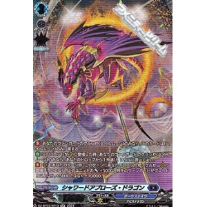 画像: 【SR】シャワードアプローズ・ドラゴン