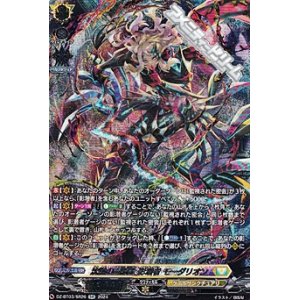 画像: 【SR】沈黙の毒騎士 影潜者 モーダリオン
