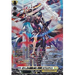 画像: 【SR】在りし日の黒暗の騎士 影潜者 オブスクデイト