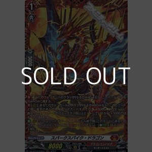 画像: 【FR】スパークスパイク・ドラゴン