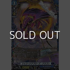 画像: 【FR】シャワードアプローズ・ドラゴン