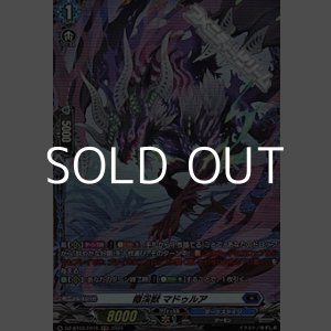 画像: 【FR】瘴渓獣 マドゥルア